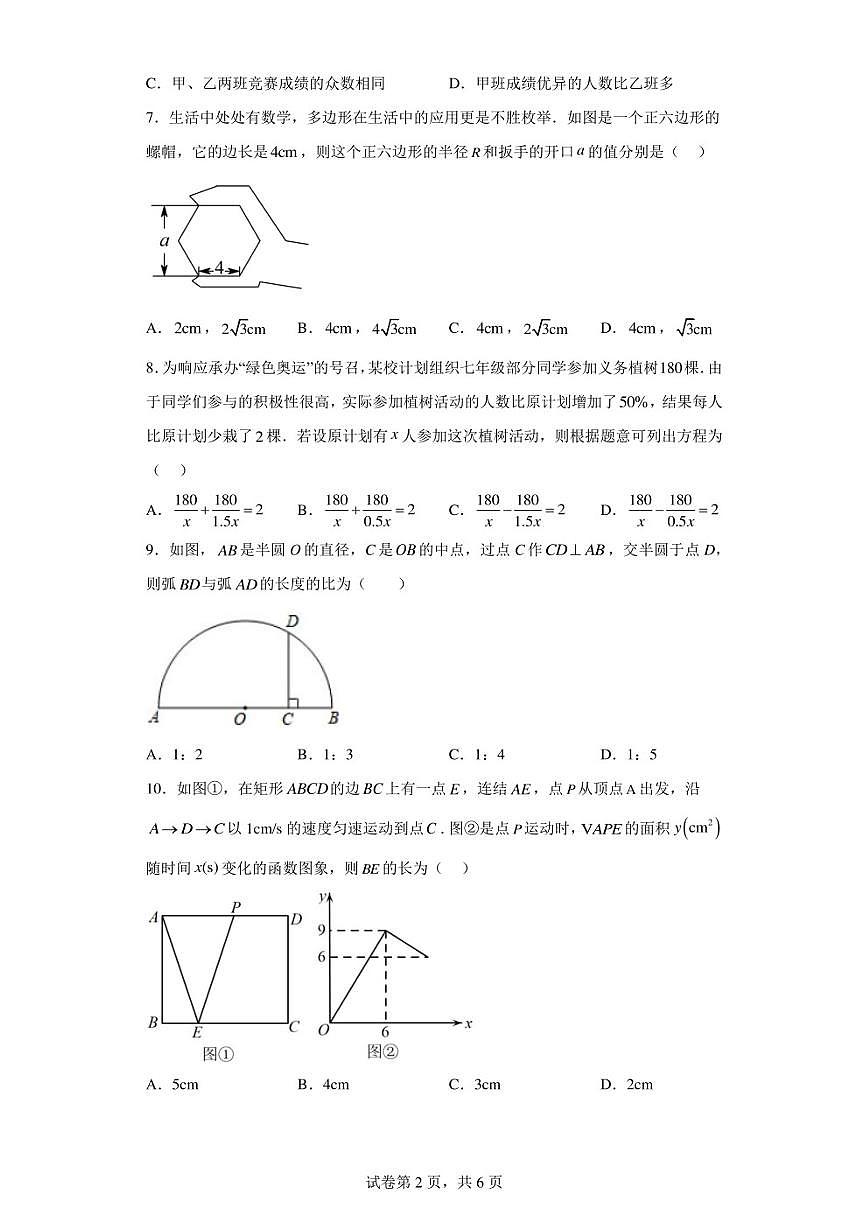 2023年甘肃省武威市中考一模数学试题（含答案解析）第2页