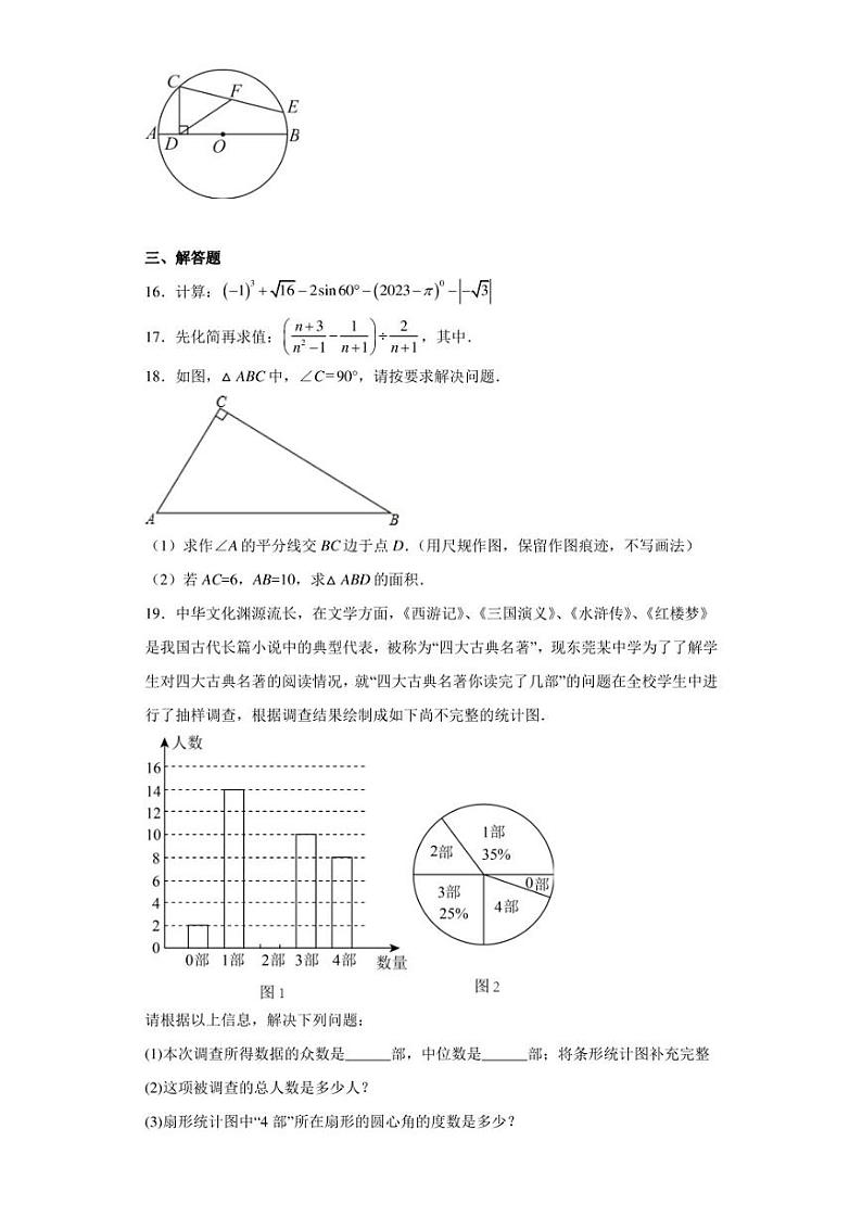 2023年广东省东莞市虎门第五中学、成才实验学校中考一模联考数学试卷（含答案解析）03
