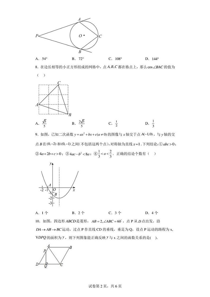 2023年广东省惠州市综合高级中学中考一模数学卷（含答案解析）第2页