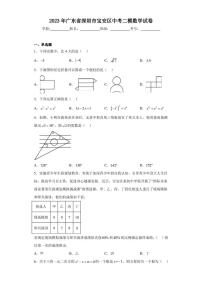 2023年广东省深圳市宝安区中考二模数学试卷（含答案解析）