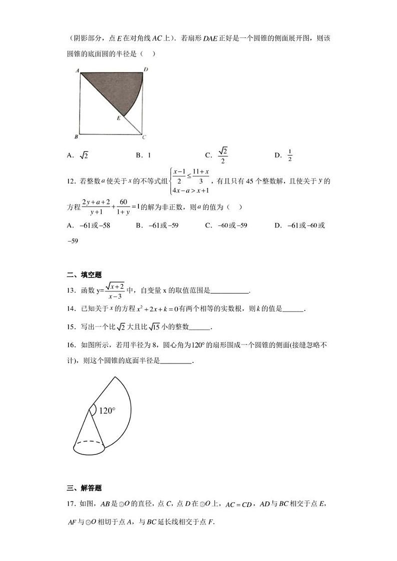 2023年贵州省安顺市西秀区中考模拟测试数学试题（含答案解析）第3页