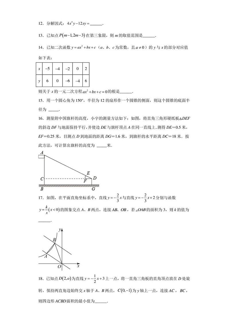 2023年江苏省南通市海安市海陵中学中考一模数学试题（含答案解析）03