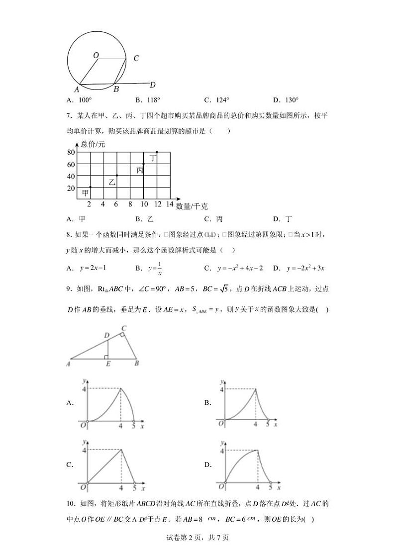 2023年江苏省南通市如东县、通州区中考一模数学试题（含答案解析）第2页