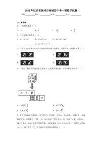 2023年江西省抚州市南城县中考一模数学试题（含答案解析）