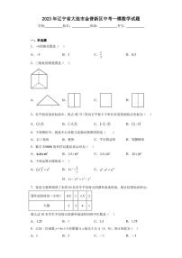 2023年辽宁省大连市金普新区中考一模数学试题（含答案解析）