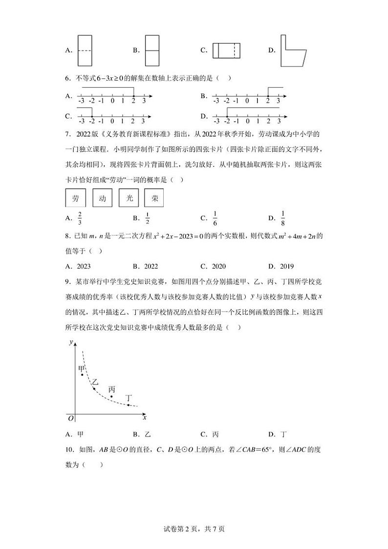 2023年山东省临沂市临沭县中考一模数学试题（含答案解析）第2页