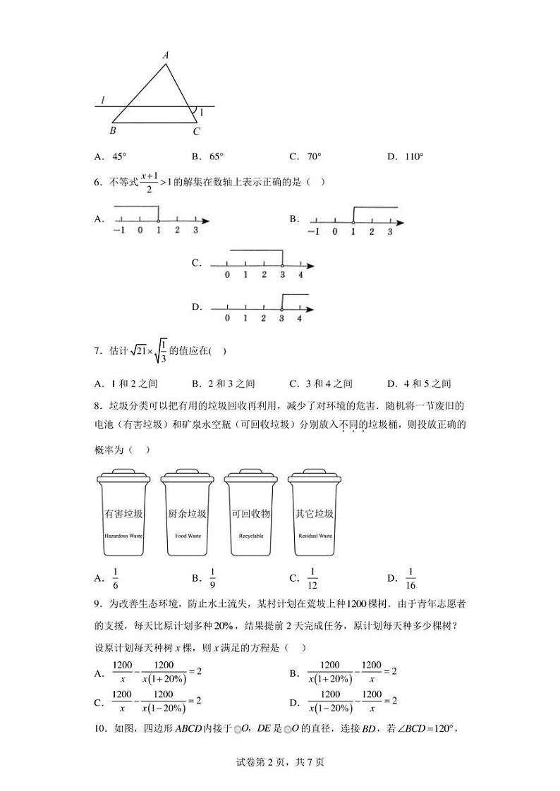2023年山东省临沂市沂南县中考一模数学试题（含答案解析）第2页