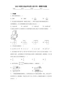 2023年浙江省金华市武义县中考一模数学试题（含答案解析）