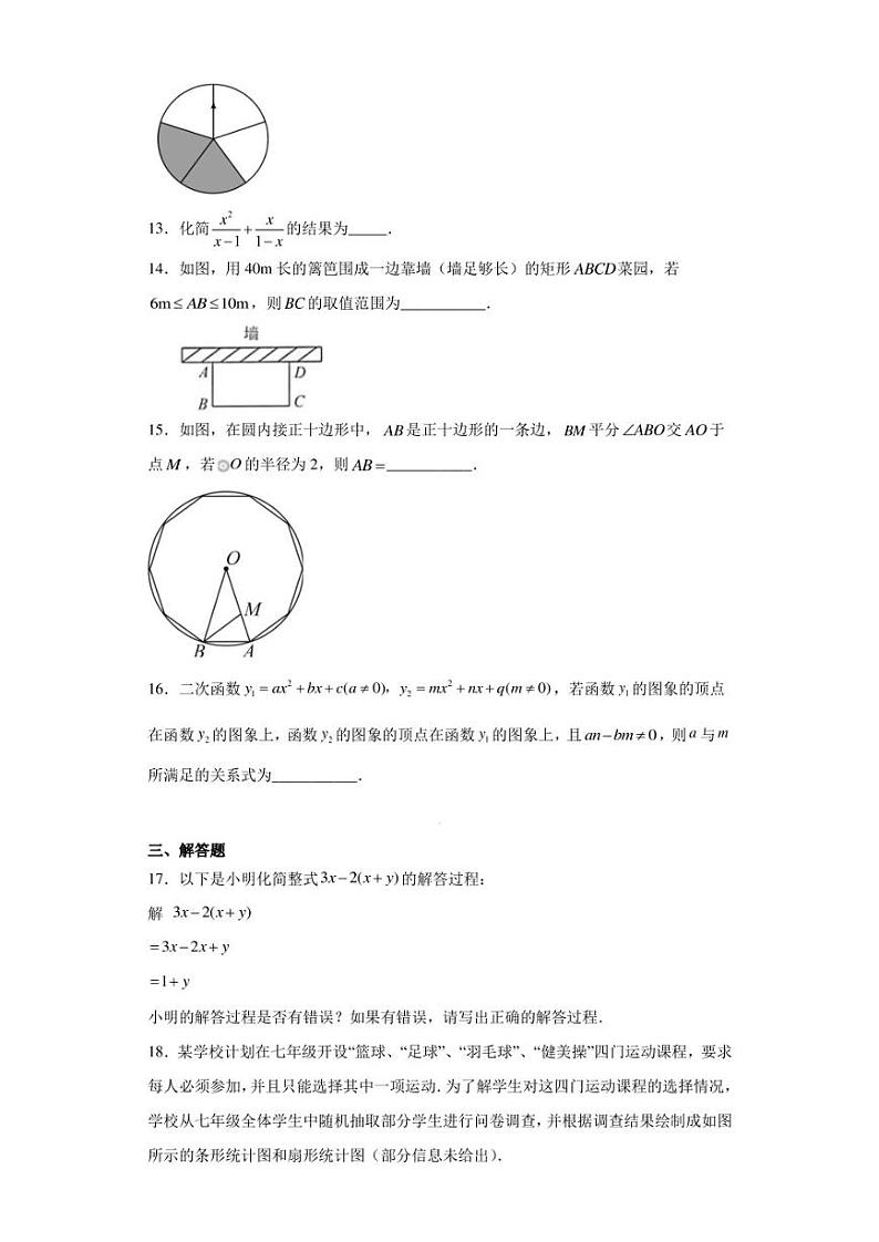 2023浙江省杭州市滨江区中考一模数学试题（含答案解析）第3页