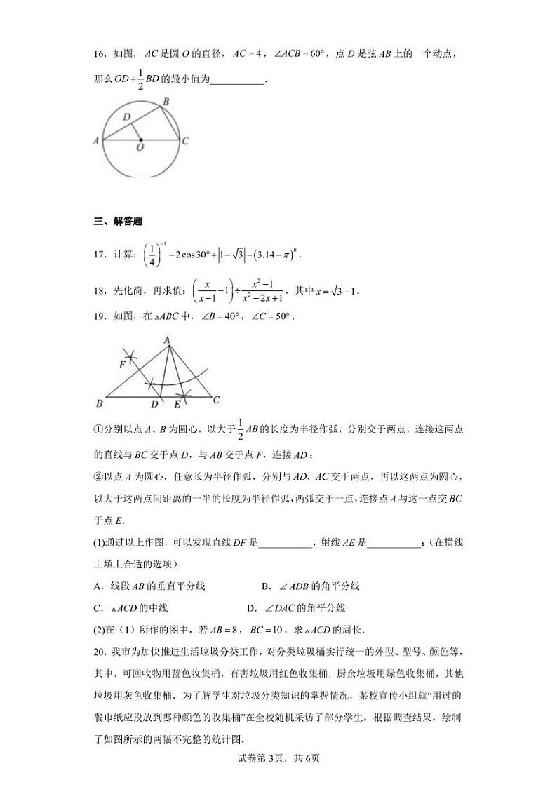 湖南省长沙市雅礼实验中学2022-2023学九年级下学期3月考试数学试卷（含答案解析）第3页