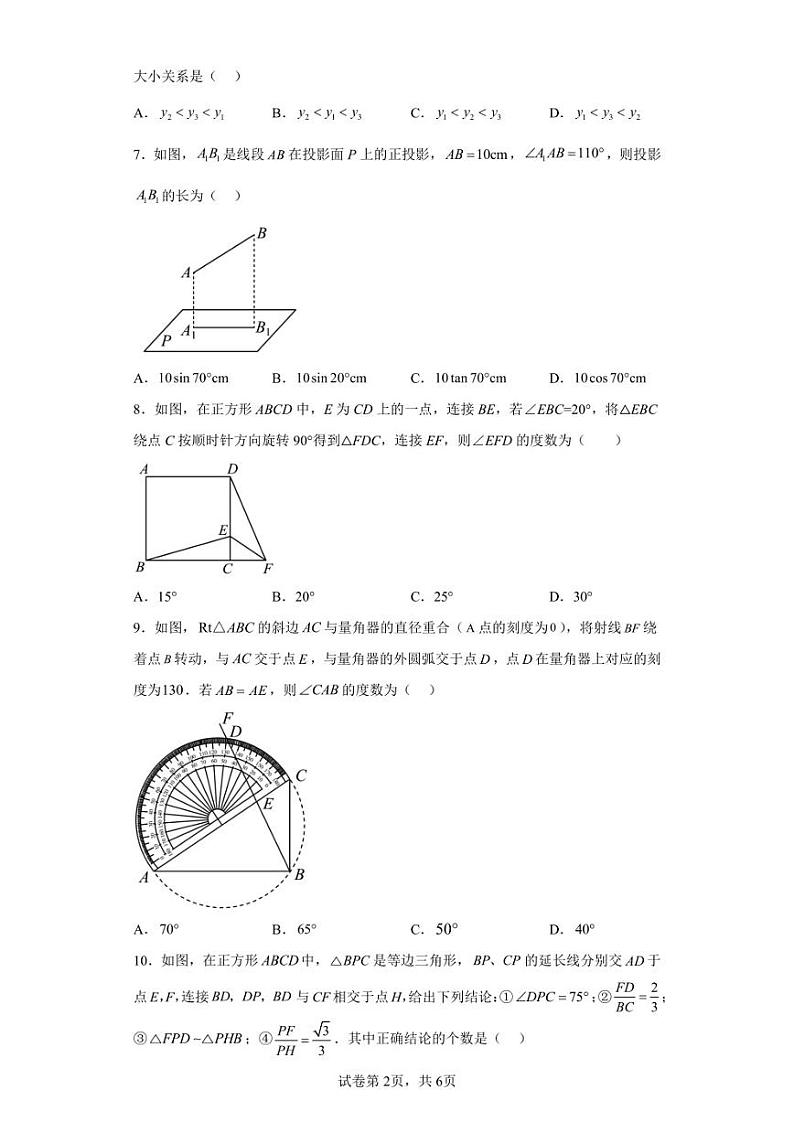山西省大同市云州区2022-2023学年九年级上学期期末评估数学试题（含答案解析）第2页
