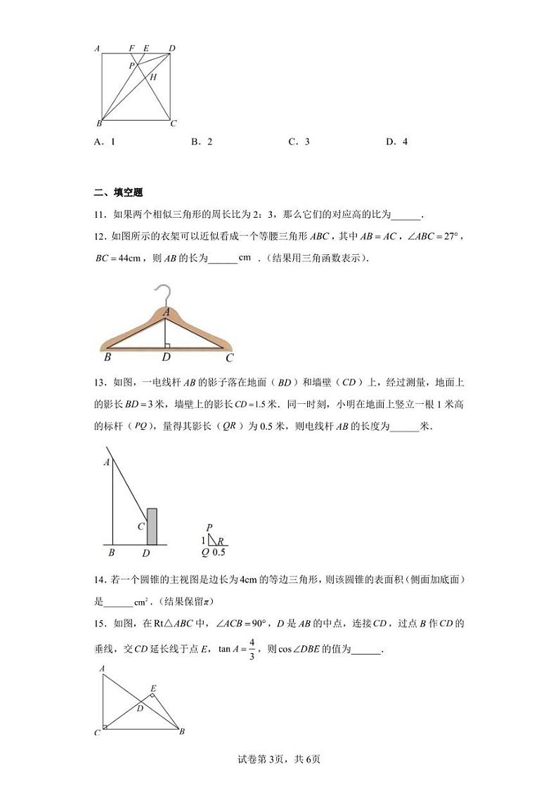 山西省大同市云州区2022-2023学年九年级上学期期末评估数学试题（含答案解析）第3页