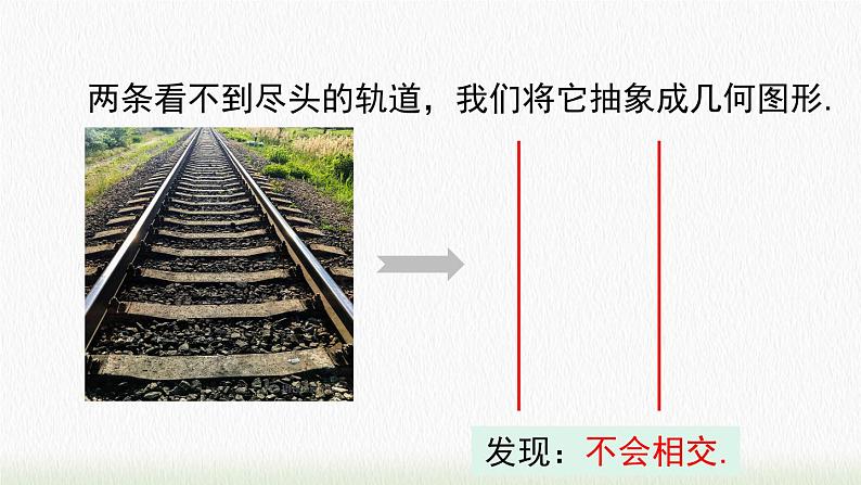 人教七下数学5.2.1 平行线课件104