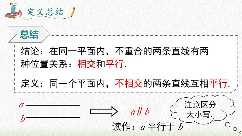 人教七下数学5.2.1 平行线课件106