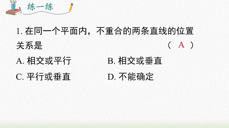 人教七下数学5.2.1 平行线课件107