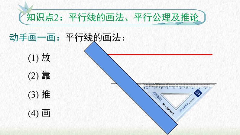 人教七下数学5.2.1 平行线课件108