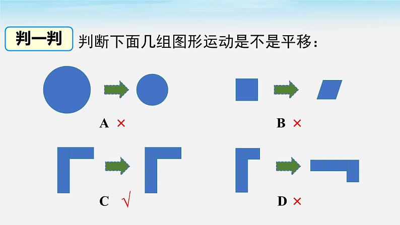 人教七下数学5.4 平移课件205