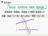 人教七下数学5.1.3 同位角、内错角、同旁内角课件1