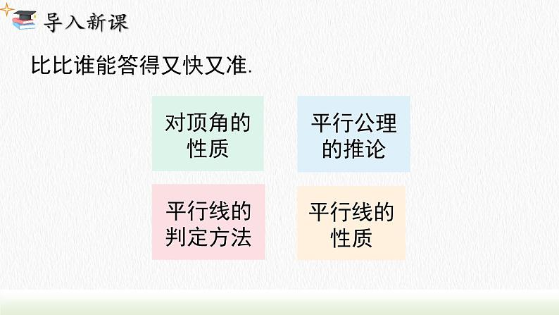 人教七下数学5.3.2 命题、定理、证明课件103