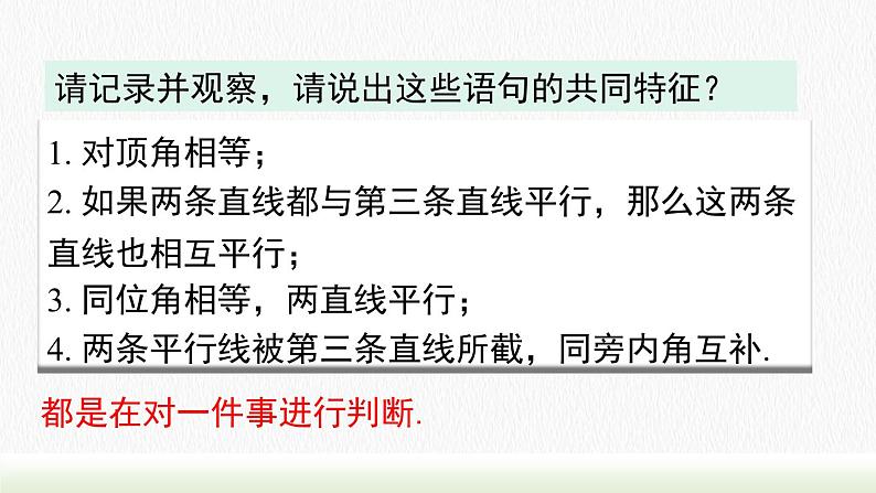 人教七下数学5.3.2 命题、定理、证明课件104