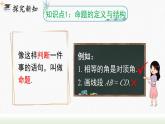 人教七下数学5.3.2 命题、定理、证明课件1