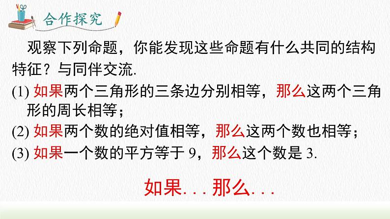 人教七下数学5.3.2 命题、定理、证明课件107