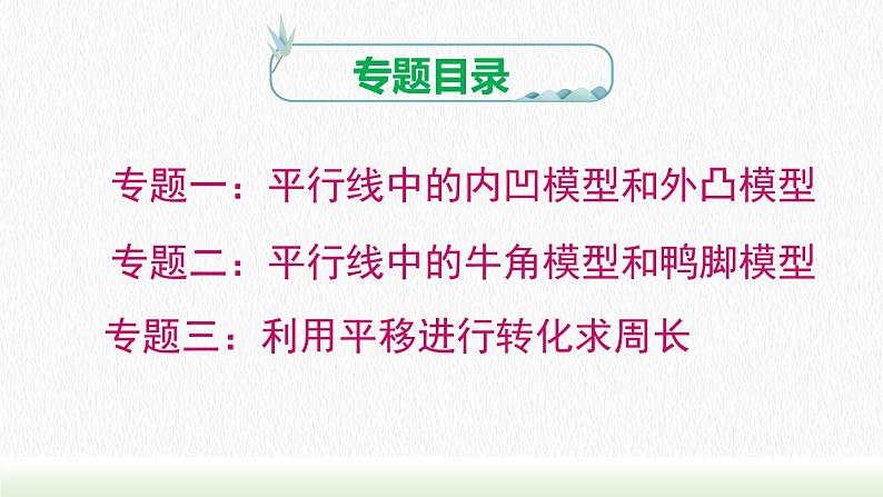 人教七下数学第五章《相交线与平行线》专题课件第2页