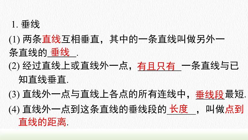 人教七下数学第五章相交线与平行线小结与复习课件1第4页