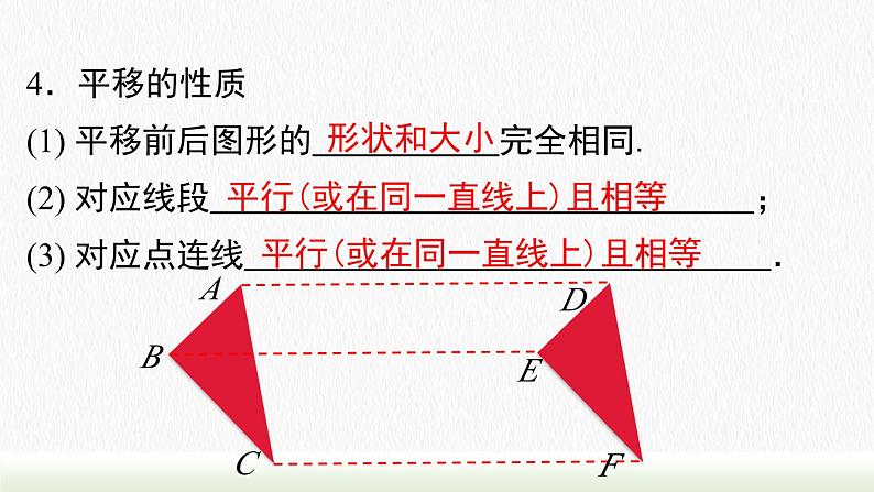 人教七下数学第五章相交线与平行线小结与复习课件1第7页