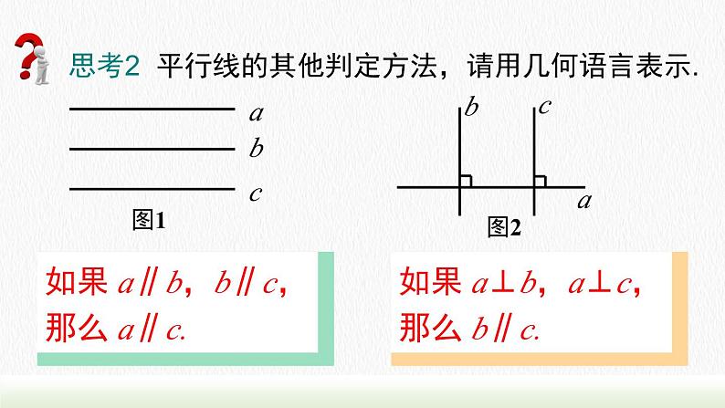 人教七下数学5.3.1 第2课时平行线的性质和判定的综合运用课件1第4页