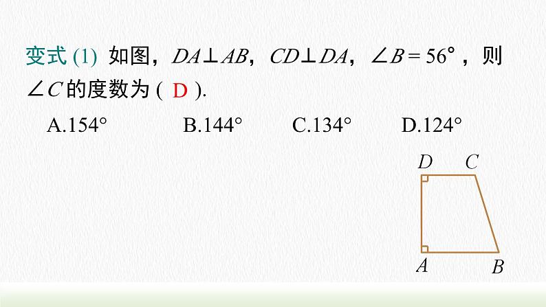 人教七下数学5.3.1 第2课时平行线的性质和判定的综合运用课件1第6页