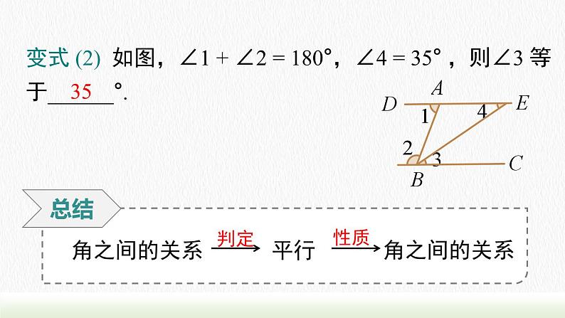 人教七下数学5.3.1 第2课时平行线的性质和判定的综合运用课件1第7页