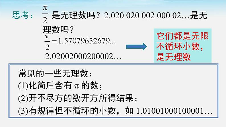 人教七下数学6.3 第1课时实数课件206