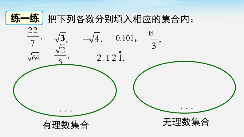 人教七下数学6.3 第1课时实数课件207