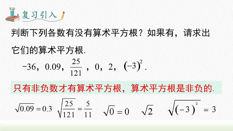 人教七下数学6.1 第2课时用计算器求算术平方根及其大小比较课件1第3页