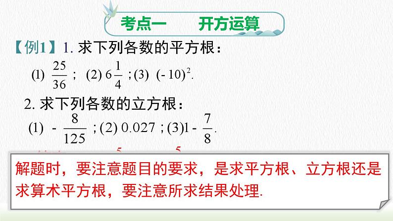 人教七下数学第六章实数小结与复习课件106