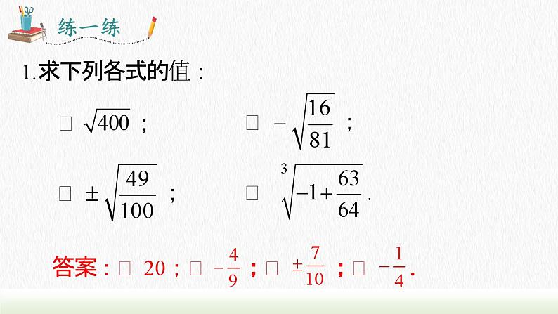 人教七下数学第六章实数小结与复习课件107