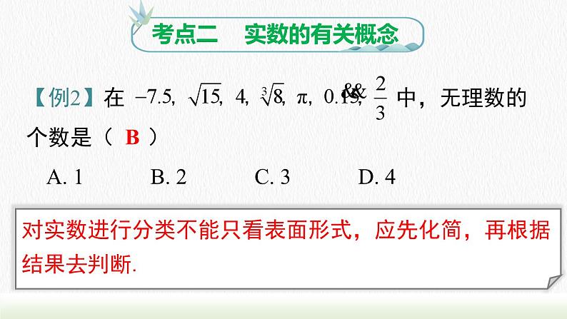 人教七下数学第六章实数小结与复习课件108