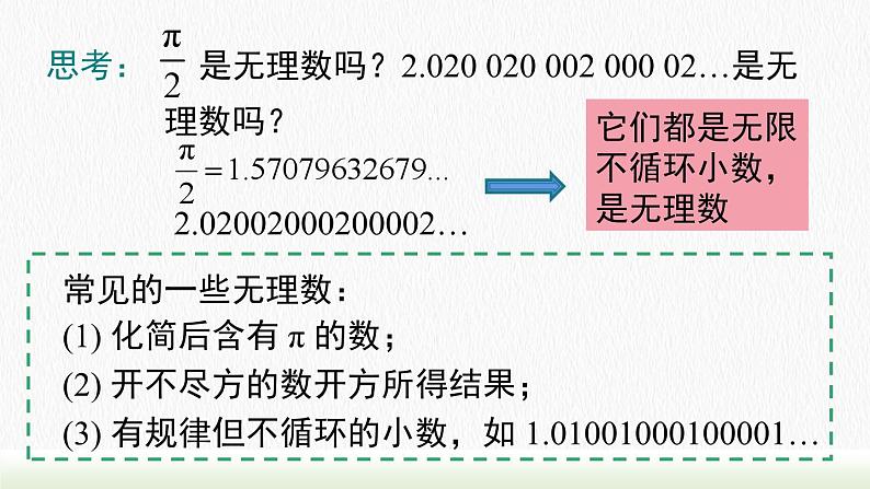 人教七下数学6.3 第1课时实数课件1第8页