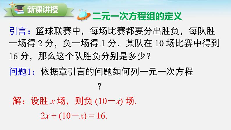 8.1 二元一次方程组课件第3页