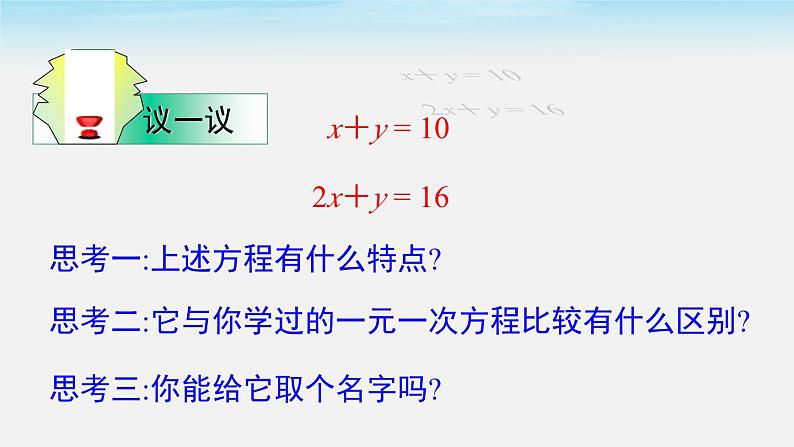 8.1 二元一次方程组课件第5页