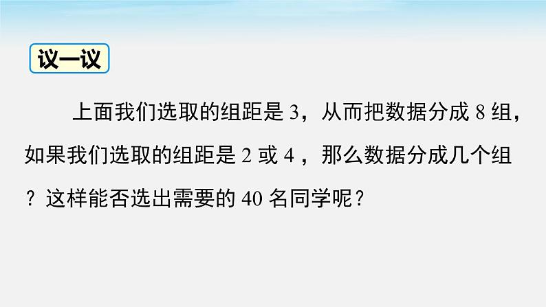 10.2 直方图课件第8页