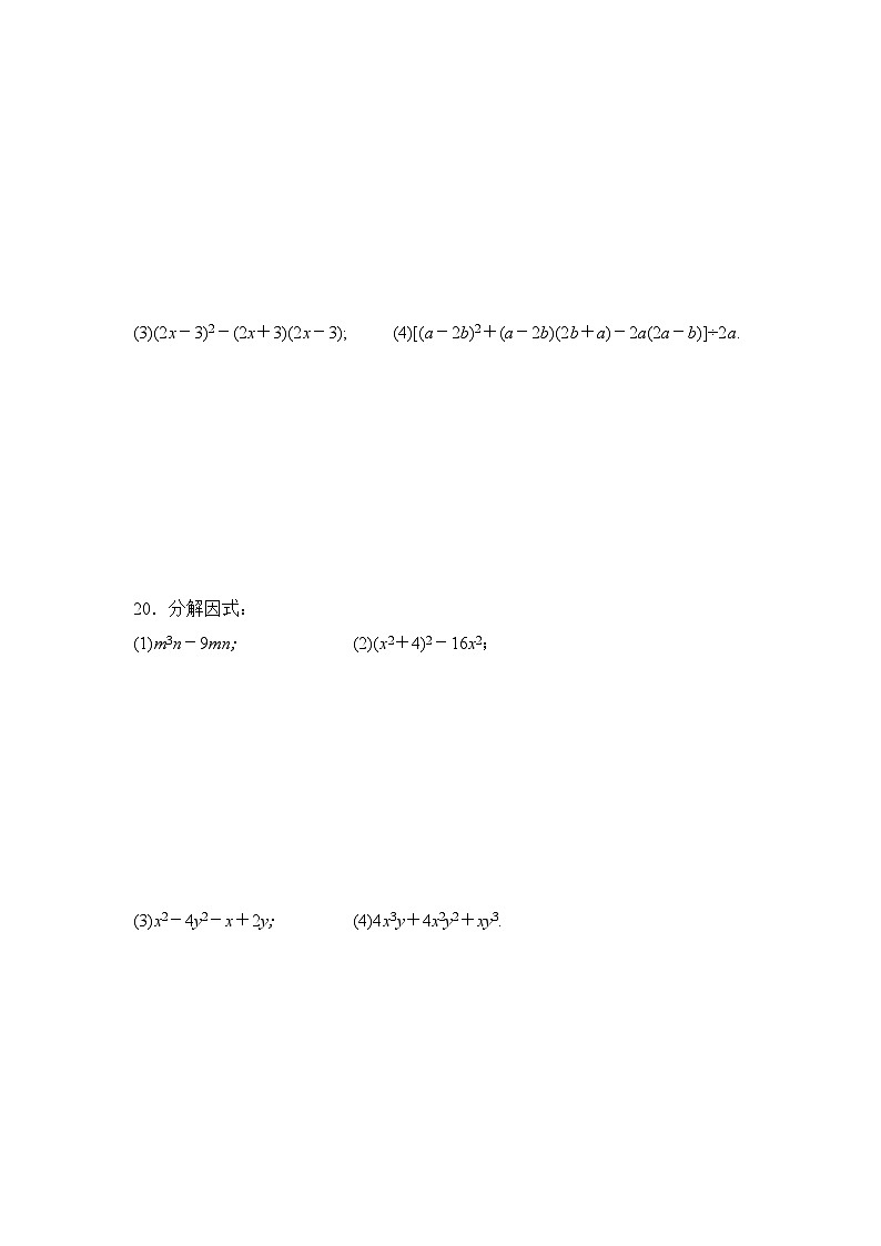 人教版数学八年级上册第14章达标测试卷103