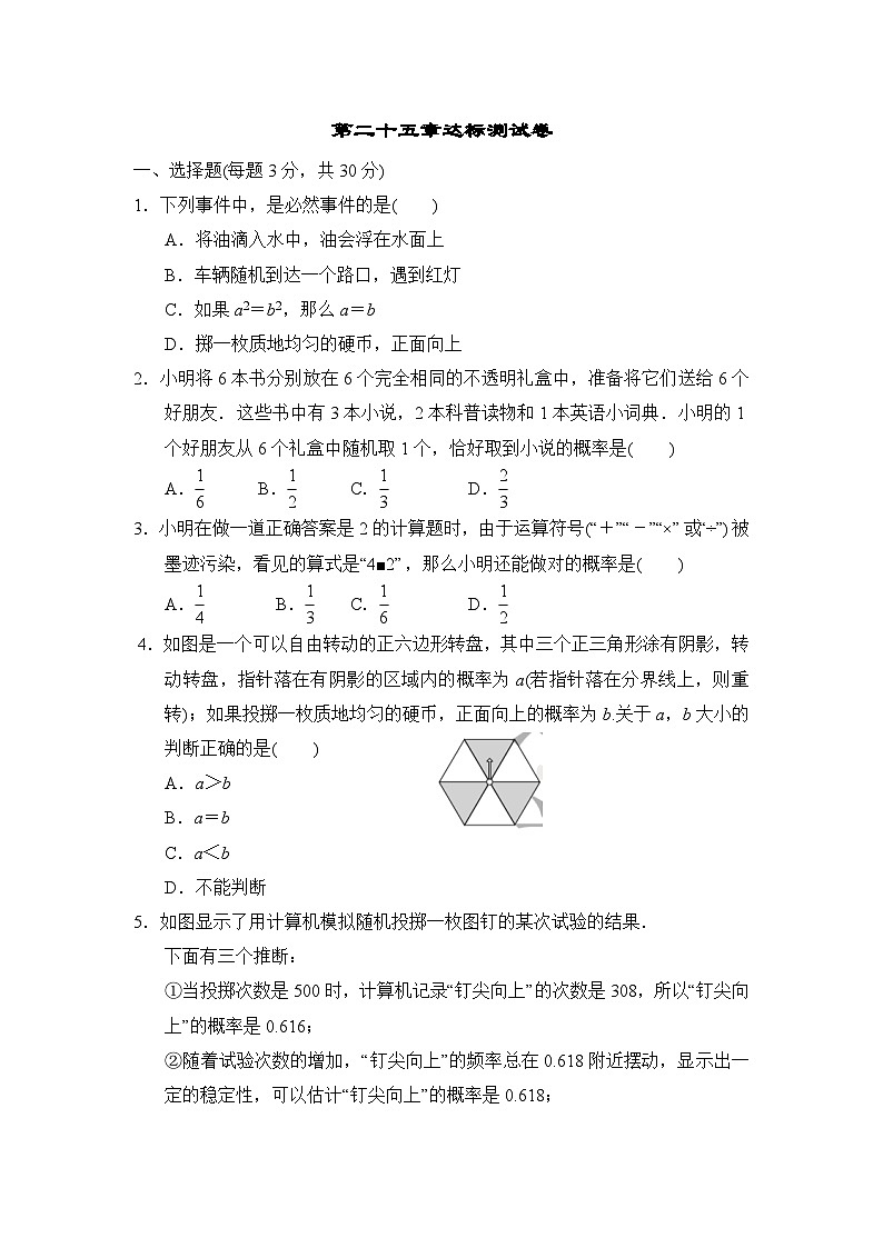 人教版数学九年级上册第25章达标测试卷101