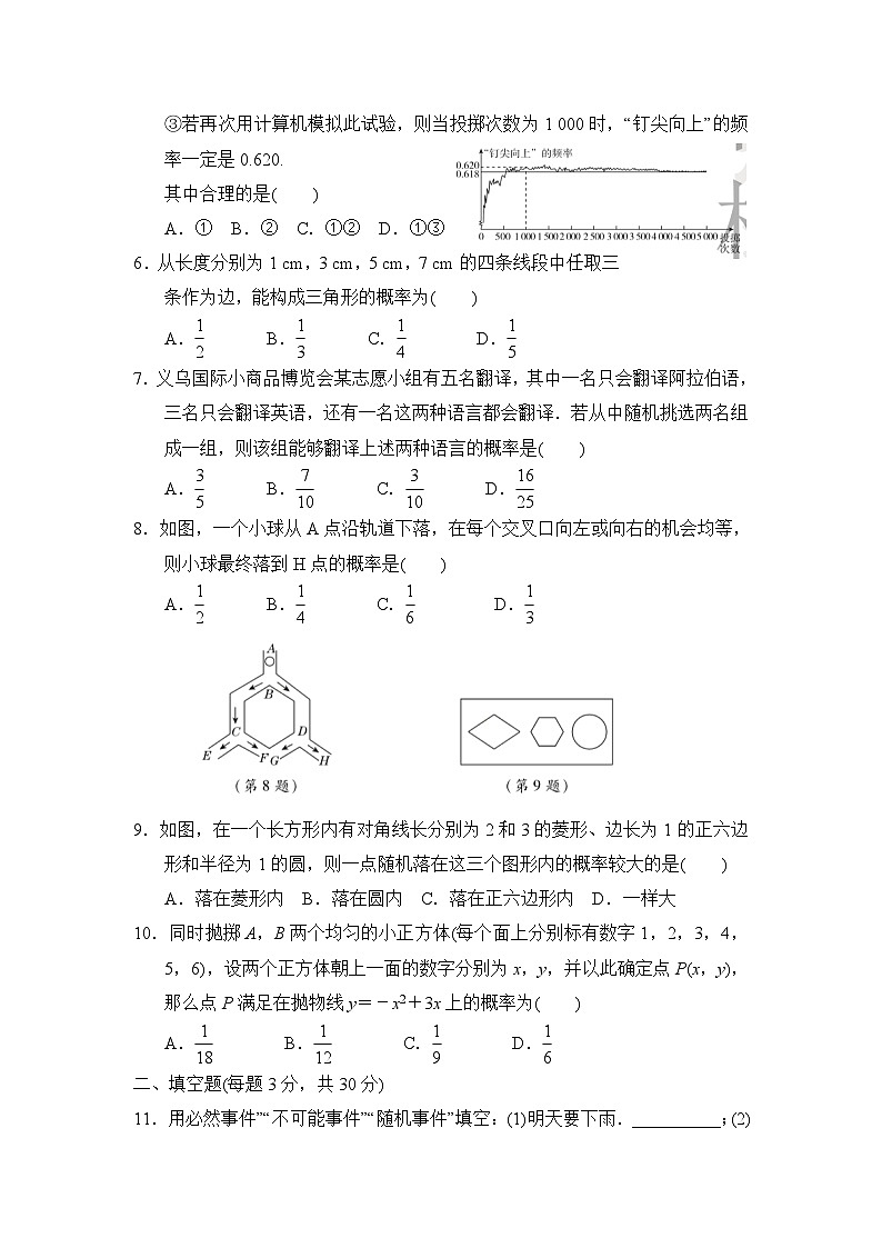 人教版数学九年级上册第25章达标测试卷102
