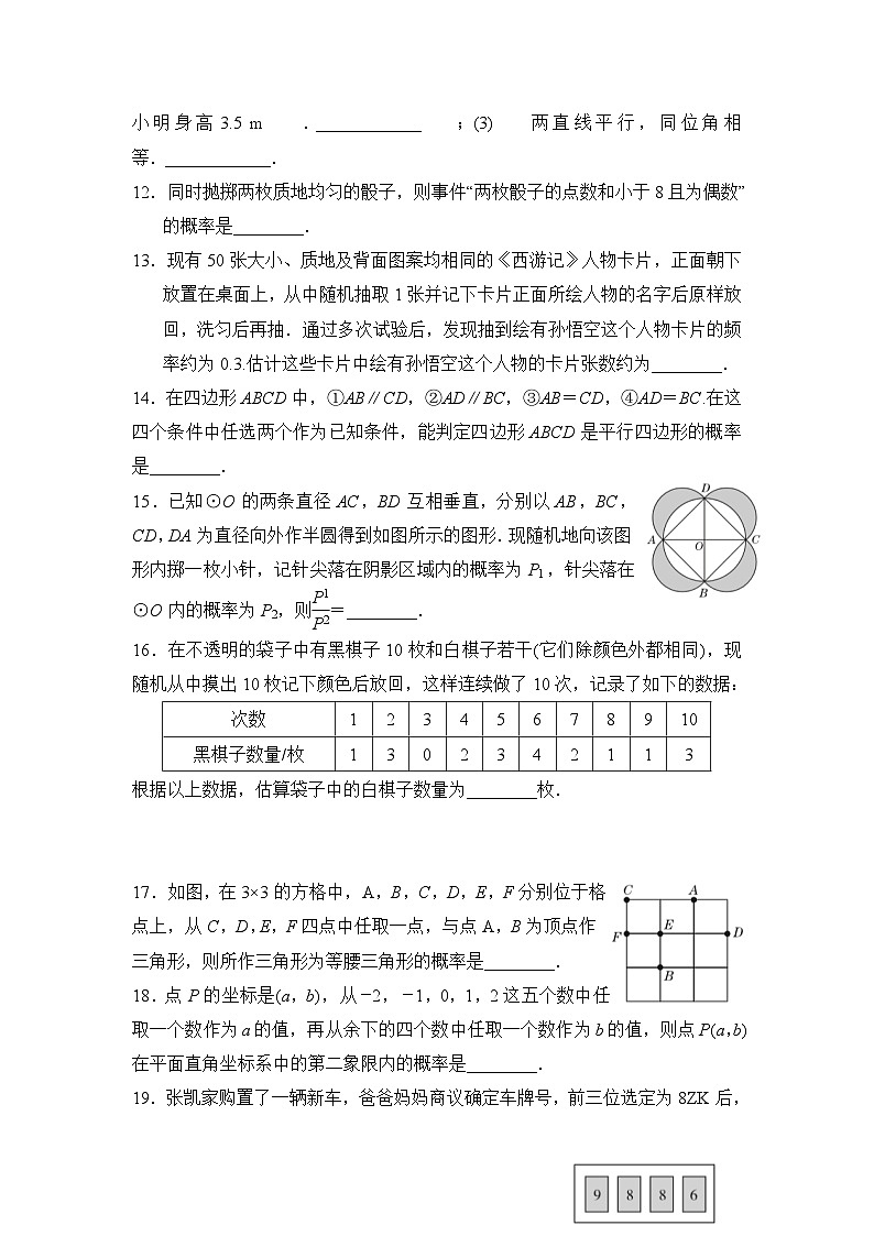人教版数学九年级上册第25章达标测试卷103