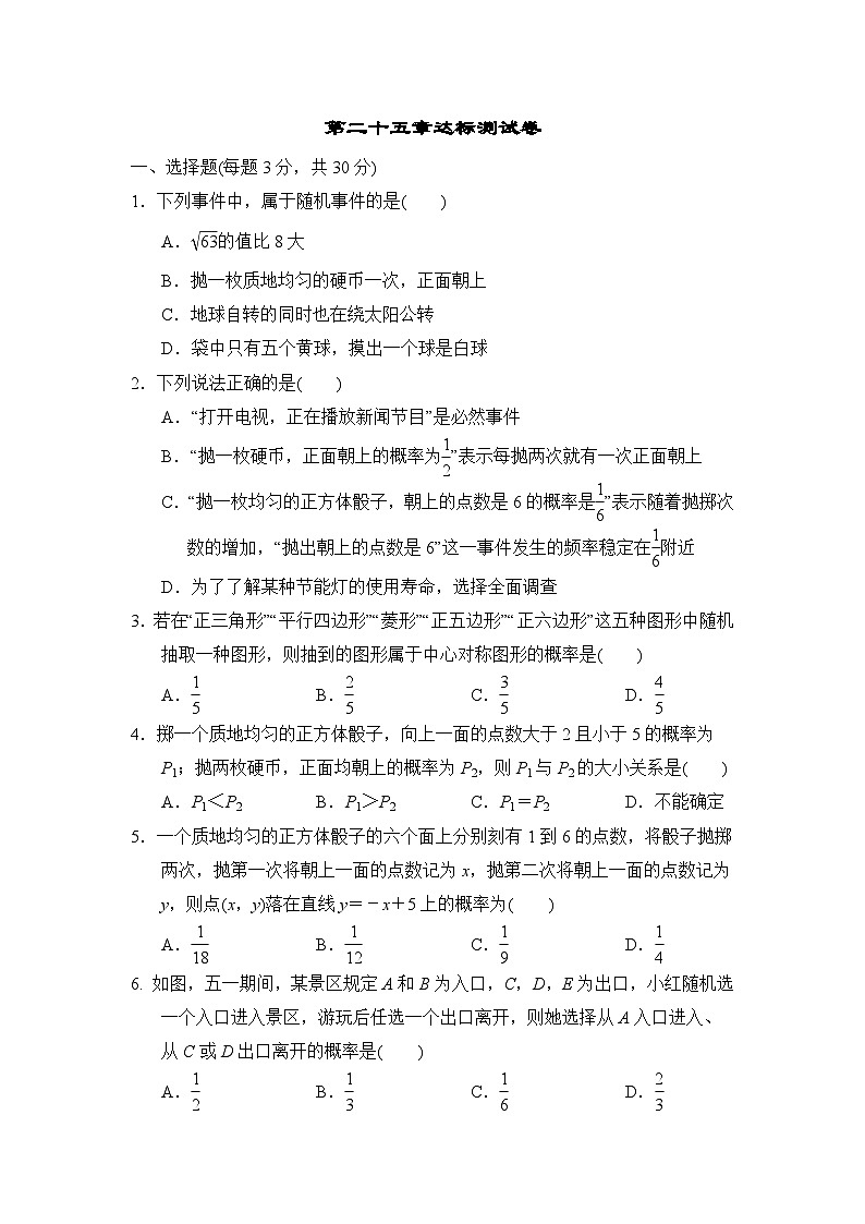 人教版数学九年级上册第25章达标测试卷2第1页