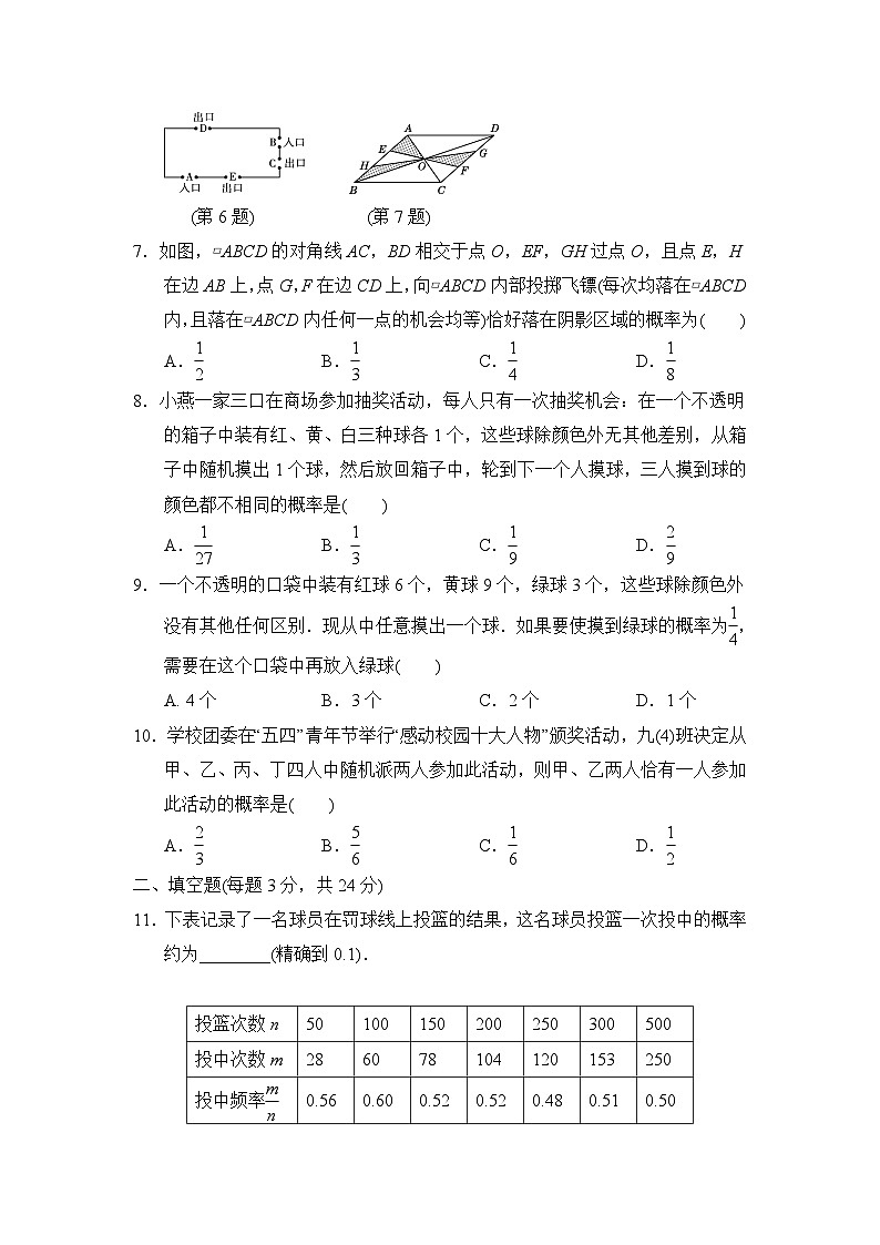 人教版数学九年级上册第25章达标测试卷2第2页