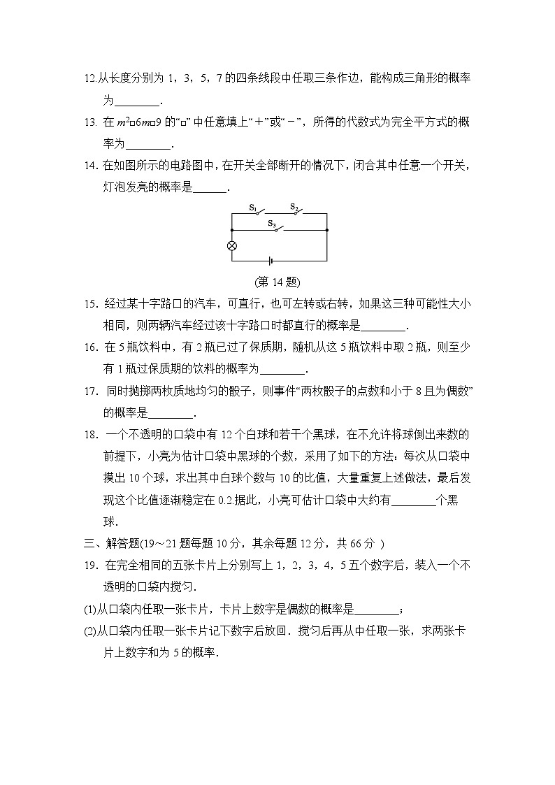 人教版数学九年级上册第25章达标测试卷2第3页