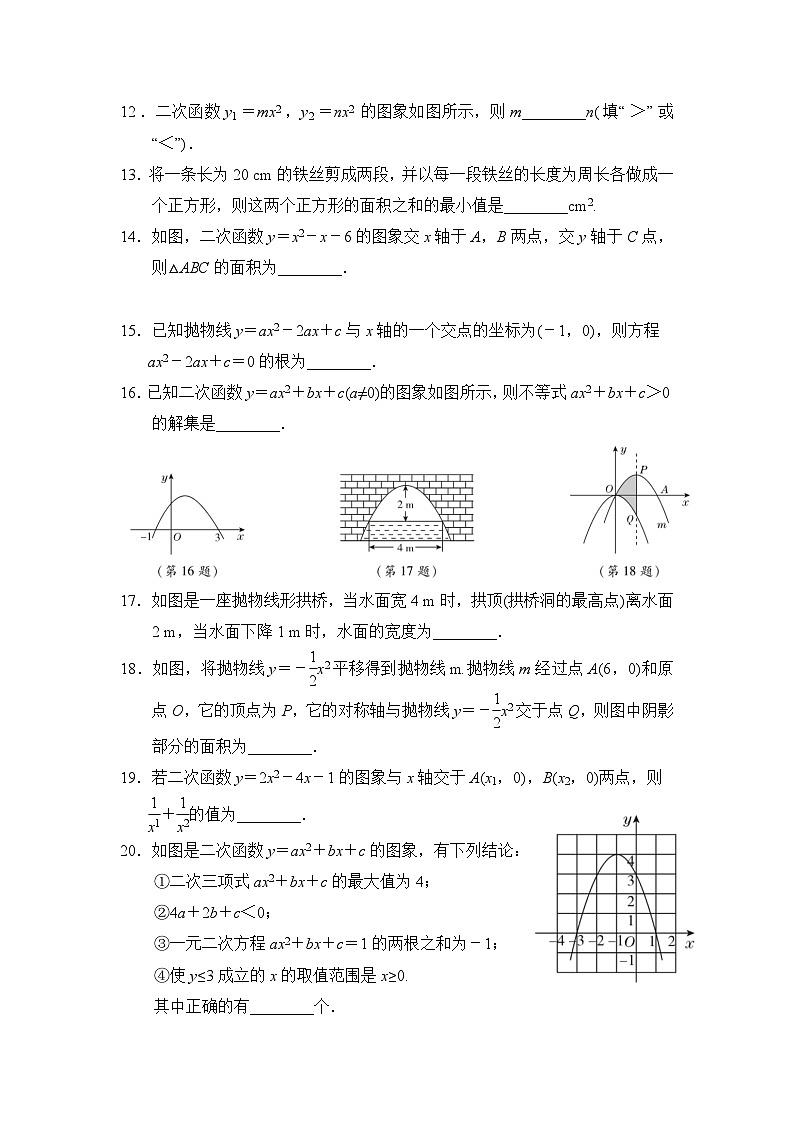 人教版数学九年级上册第二十二章达标测试卷1第3页